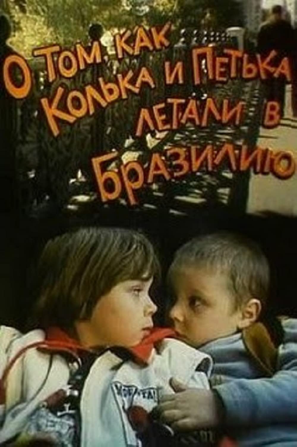 Даниил Хармс в Клевере