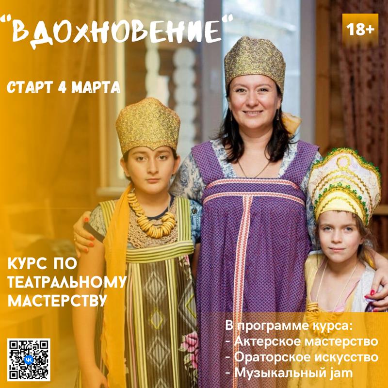 Курс по театральному мастерству 