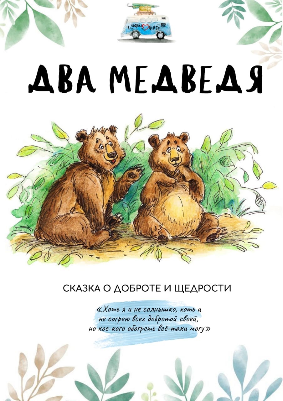 В гостях у Клевера кукольный театр «Любимый театр»